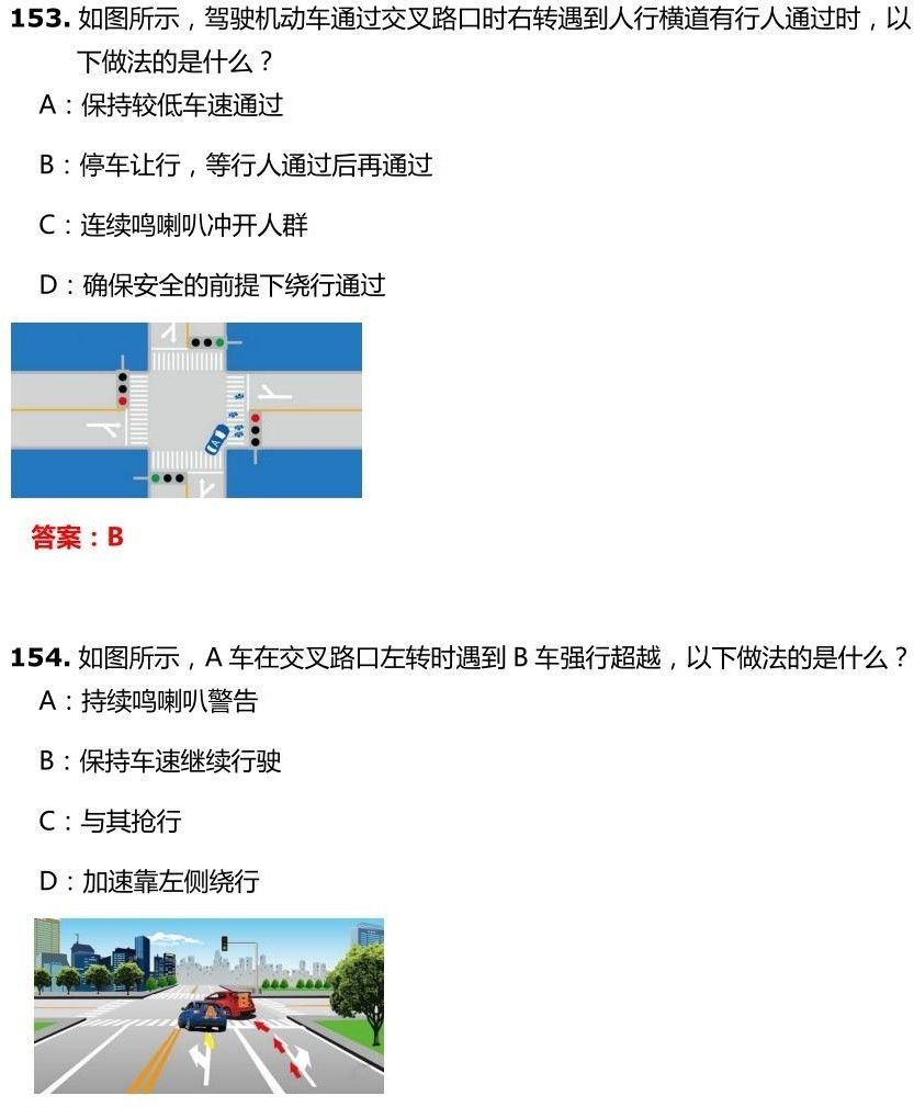 交管12123学法减分试题和答案-驾驶职业道德和文明驾驶常识