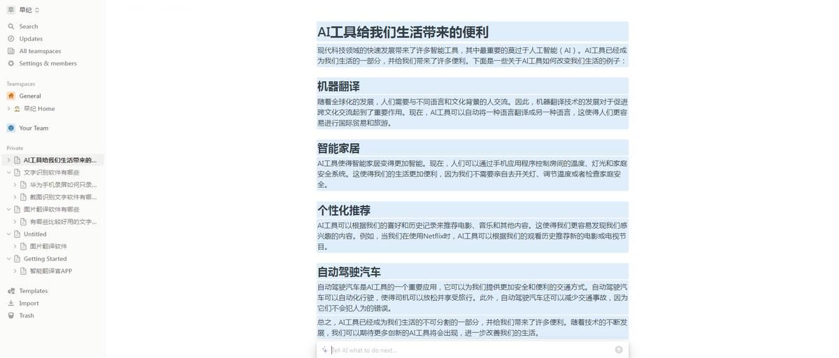 6个免费实用的AI工具，涵盖多个领域