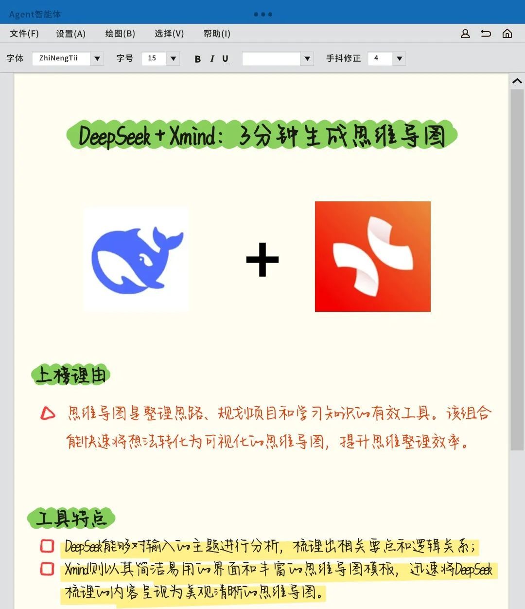 DeepSeek+这10款工具=赚钱+升职