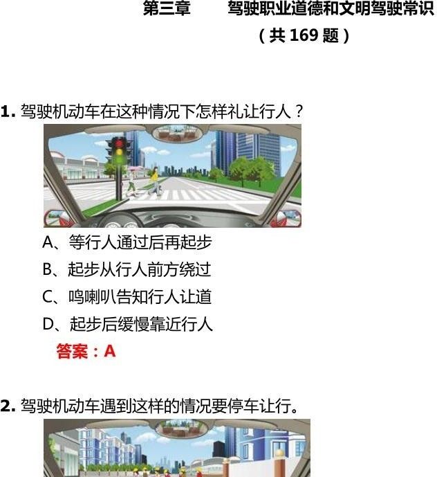 交管12123学法减分试题和答案-驾驶职业道德和文明驾驶常识 - 宋马