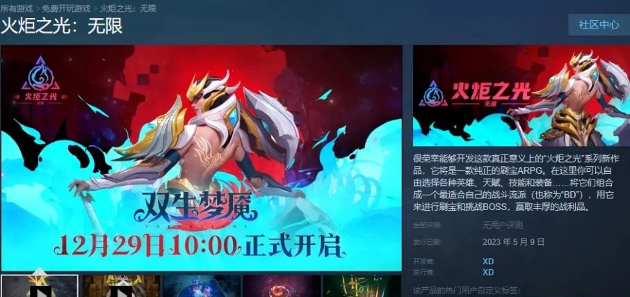 火炬之光无限官网怎么进入   PC客户端下载教程