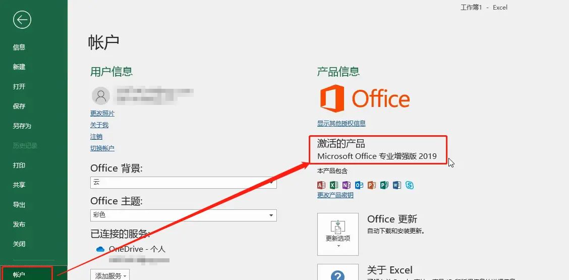 Office2019下载Office2019下载安装详细教程Office办公软件下载