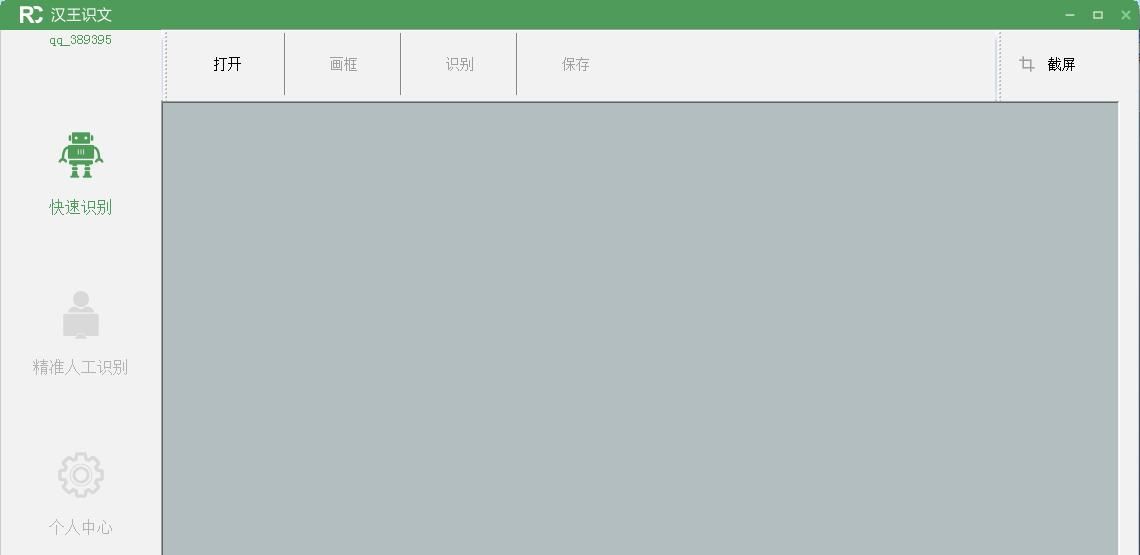 汉王识文PC客户端耀现 文案界小马哥来了