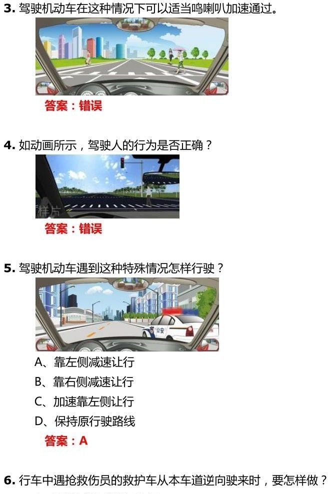 交管12123学法减分试题和答案-驾驶职业道德和文明驾驶常识