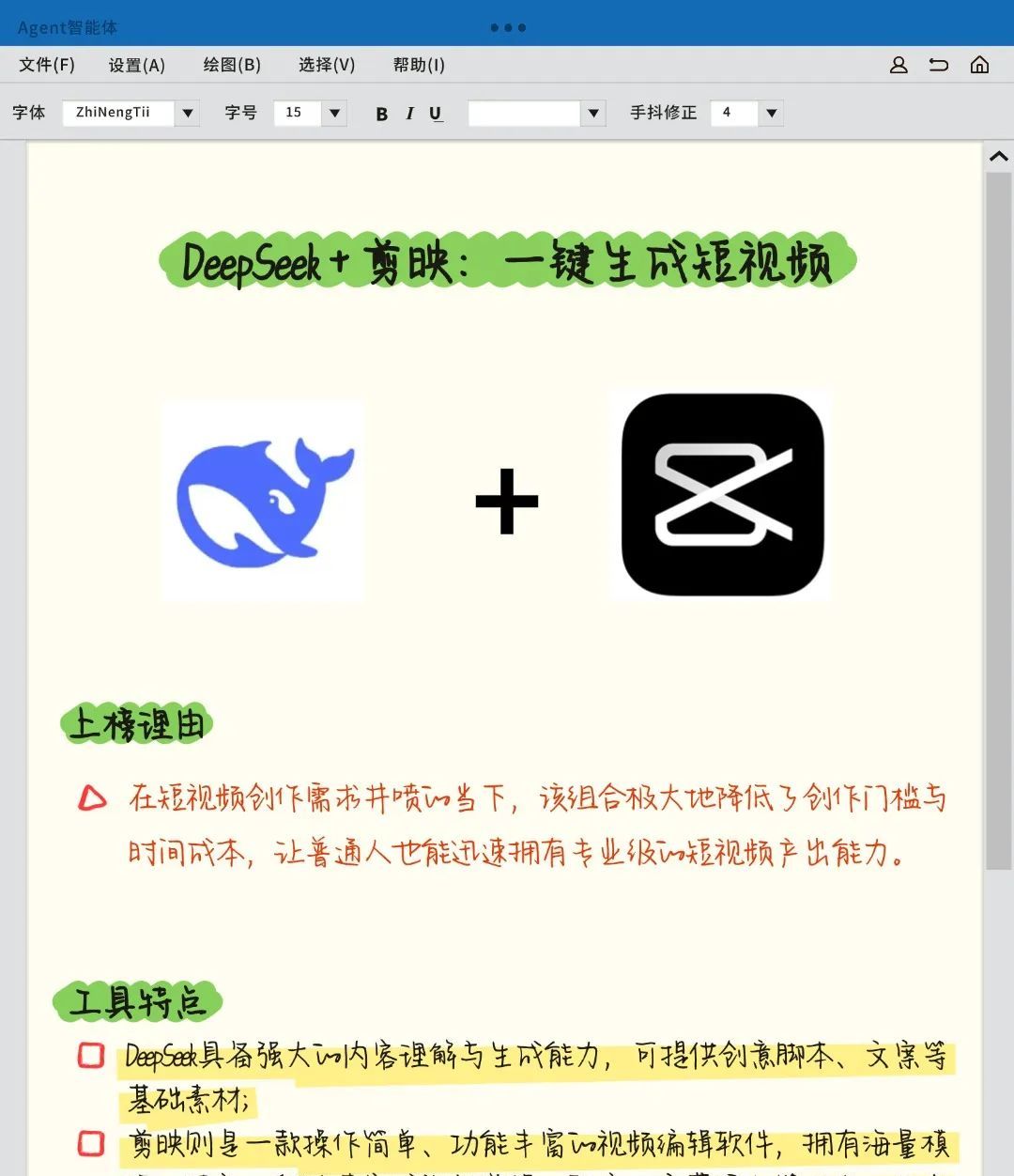 DeepSeek+这10款工具=赚钱+升职