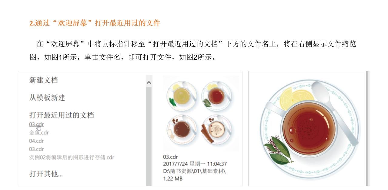 CorelDRAW快速入门