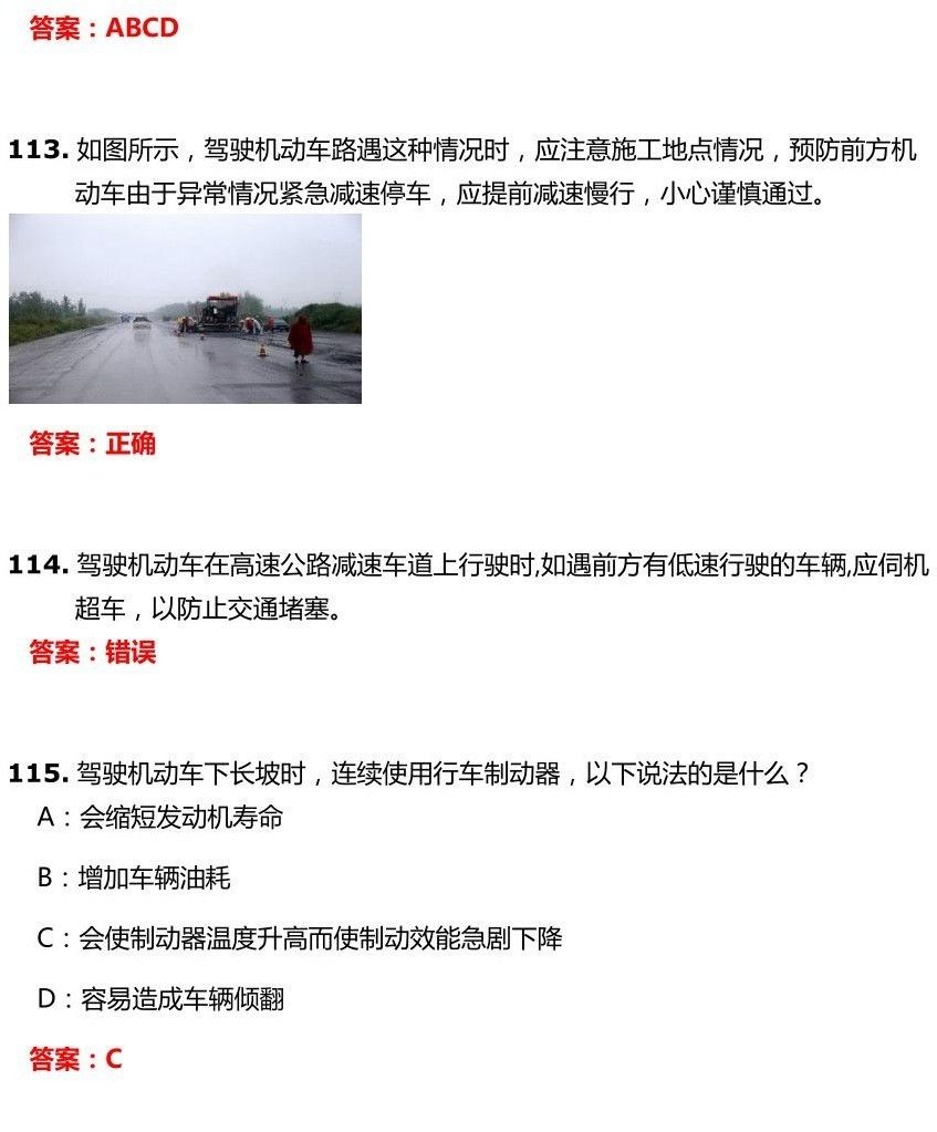 交管12123学法减分试题和答案-驾驶职业道德和文明驾驶常识