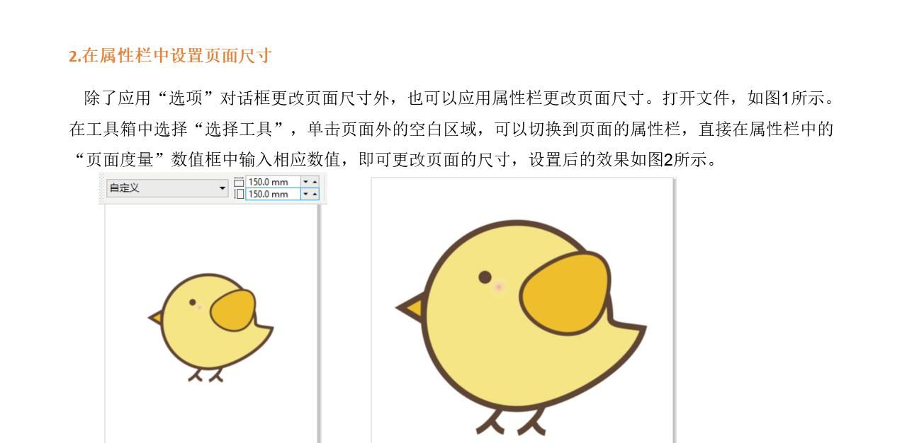 CorelDRAW快速入门