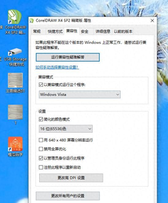 CorelDraw软件出现闪屏的解决方法 - 宋马