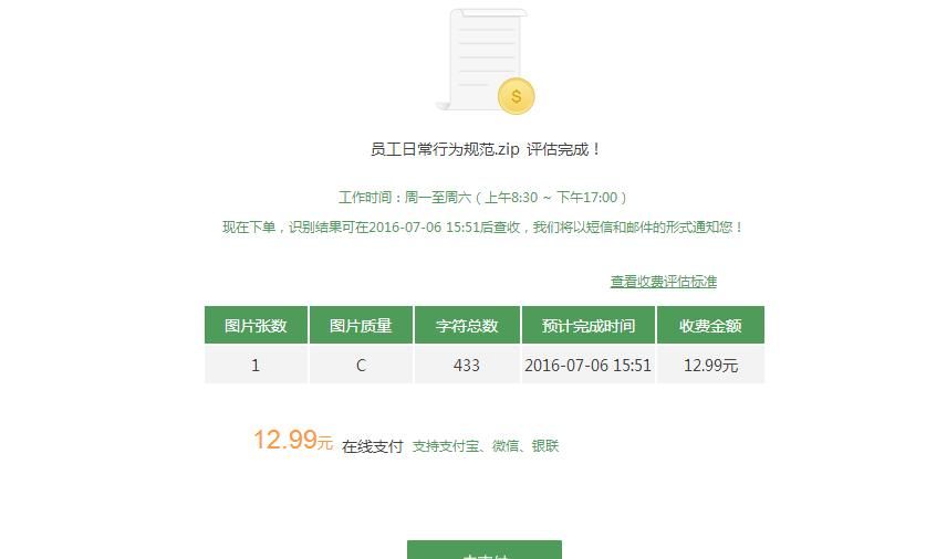 汉王识文PC客户端耀现 文案界小马哥来了