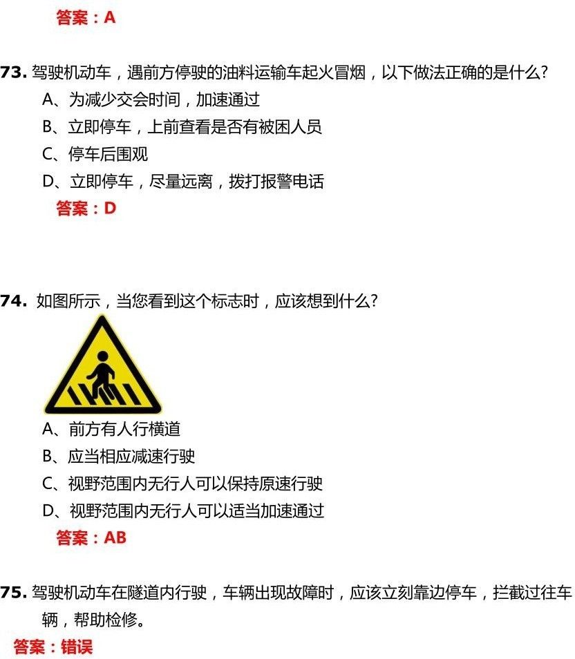 交管12123学法减分试题和答案-驾驶职业道德和文明驾驶常识