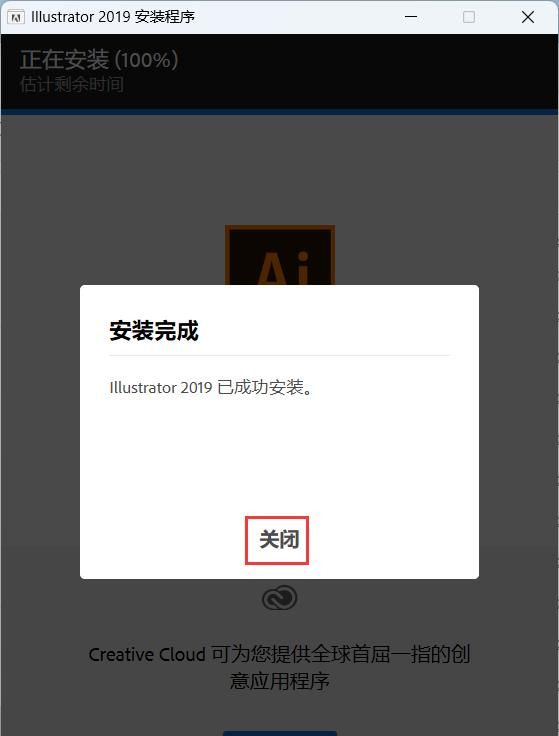 Adobe Illustrator 2019 安装教程（附安装包下载）