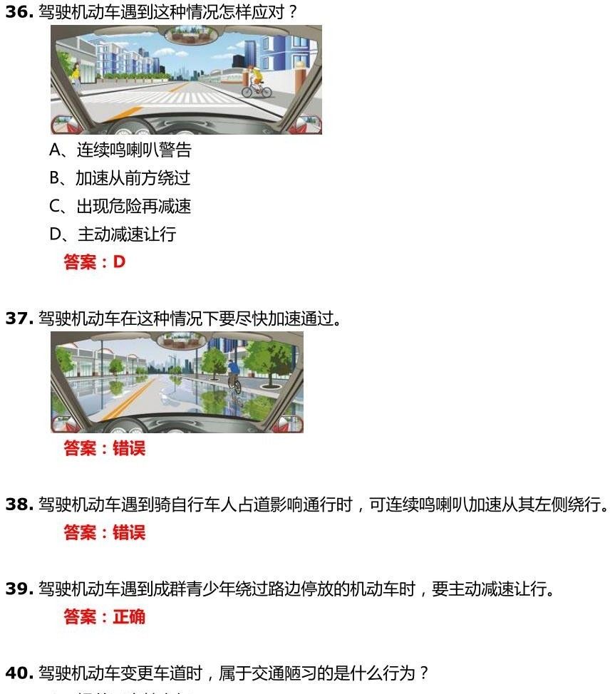 交管12123学法减分试题和答案-驾驶职业道德和文明驾驶常识