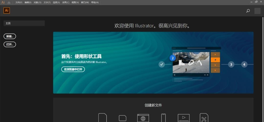 Adobe Illustrator 2019 安装教程（附安装包下载）