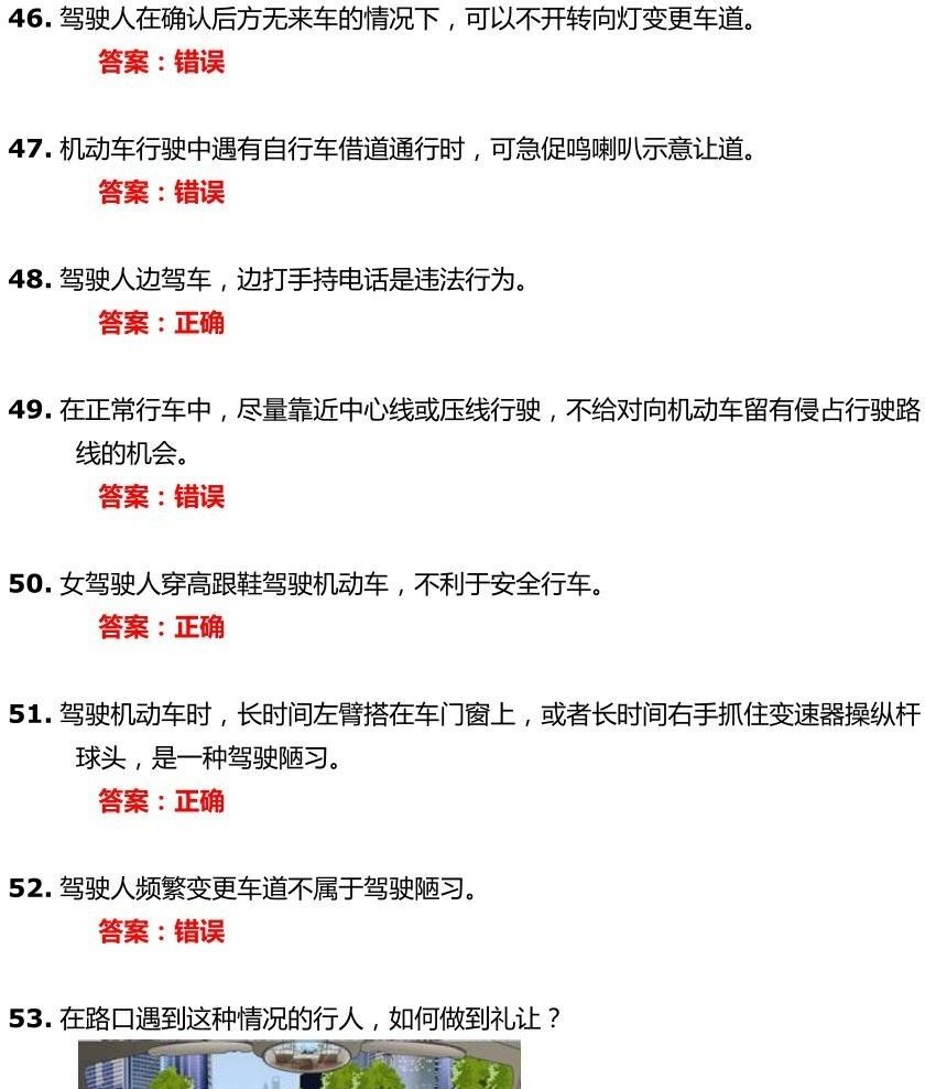交管12123学法减分试题和答案-驾驶职业道德和文明驾驶常识