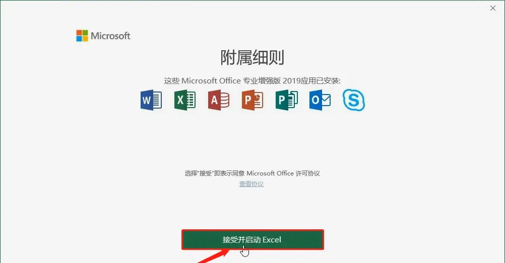 Office2019下载Office2019下载安装详细教程Office办公软件下载
