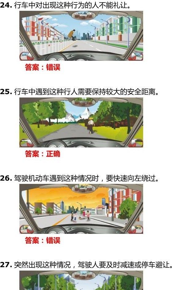 交管12123学法减分试题和答案-驾驶职业道德和文明驾驶常识