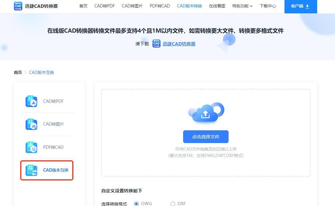 CAD版本转换的8个方法