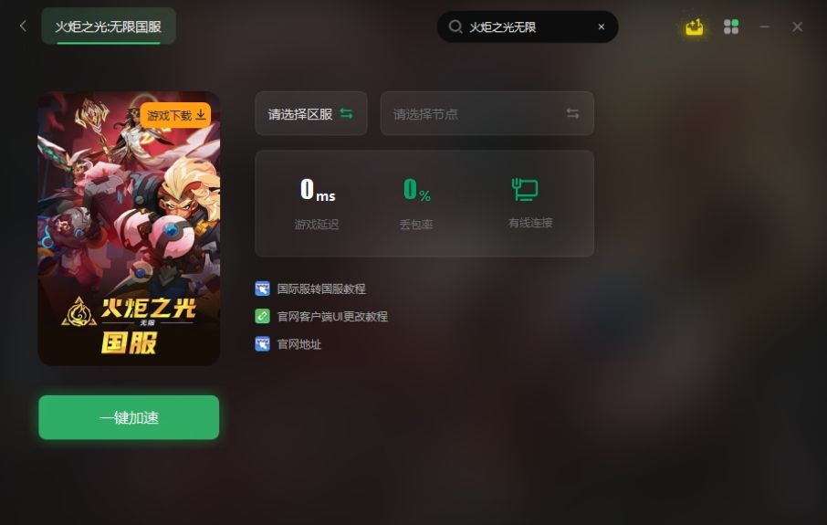火炬之光无限官网怎么进入   PC客户端下载教程