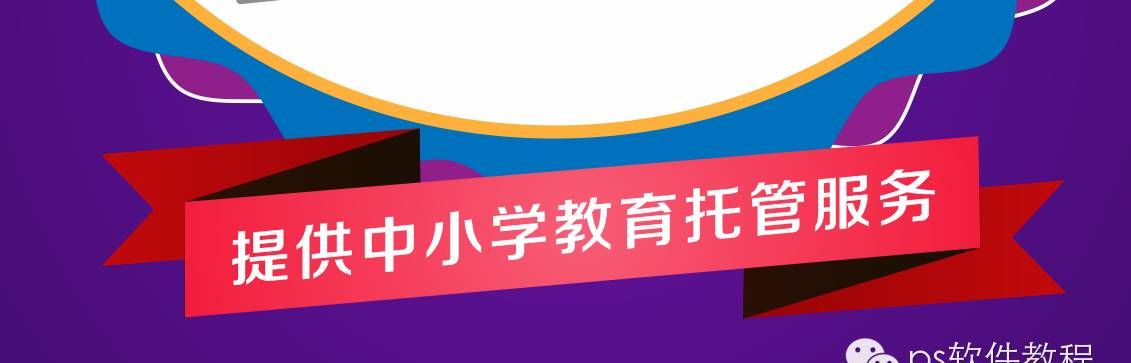 CDR绘制春季招生海报教程