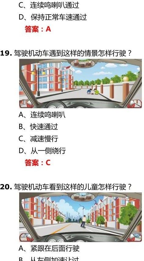 交管12123学法减分试题和答案-驾驶职业道德和文明驾驶常识