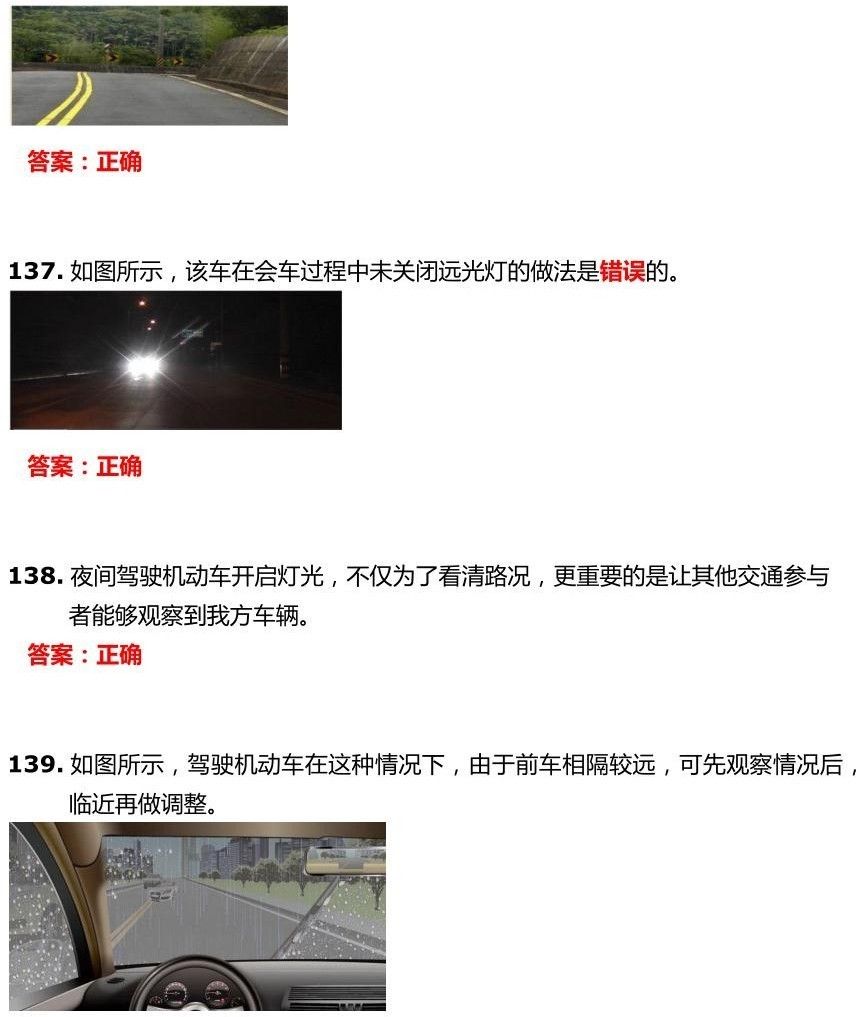 交管12123学法减分试题和答案-驾驶职业道德和文明驾驶常识