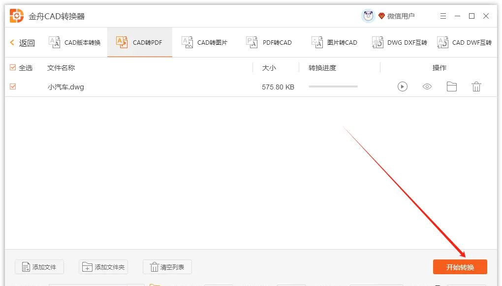 dwg文件如何转换成pdf文件？值得收藏的办公小技巧