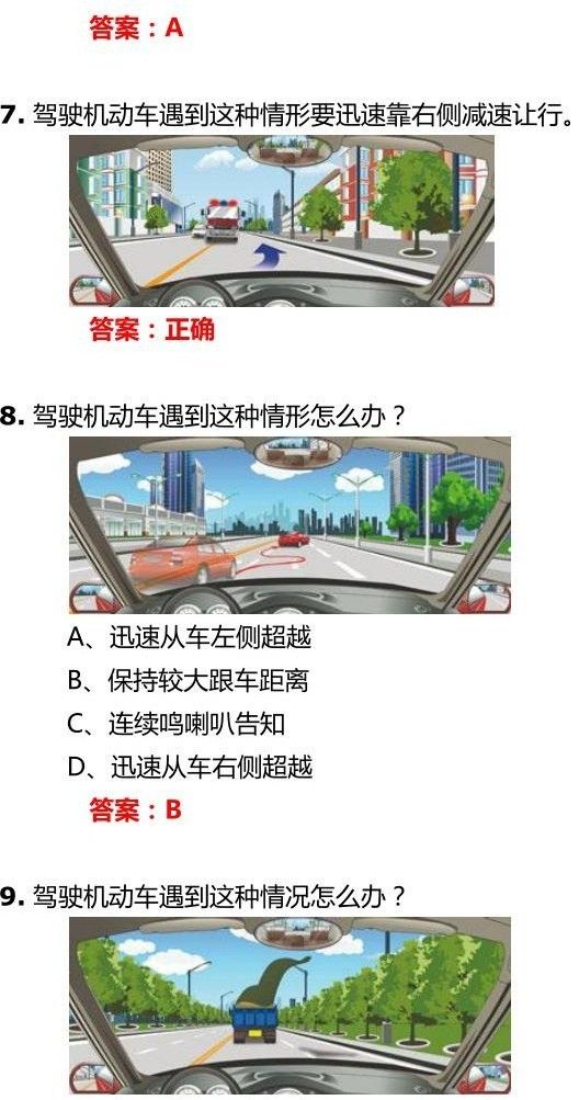 交管12123学法减分试题和答案-驾驶职业道德和文明驾驶常识