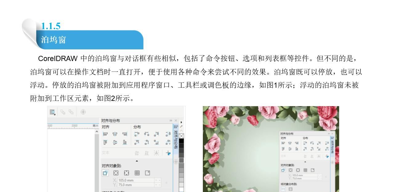 CorelDRAW快速入门