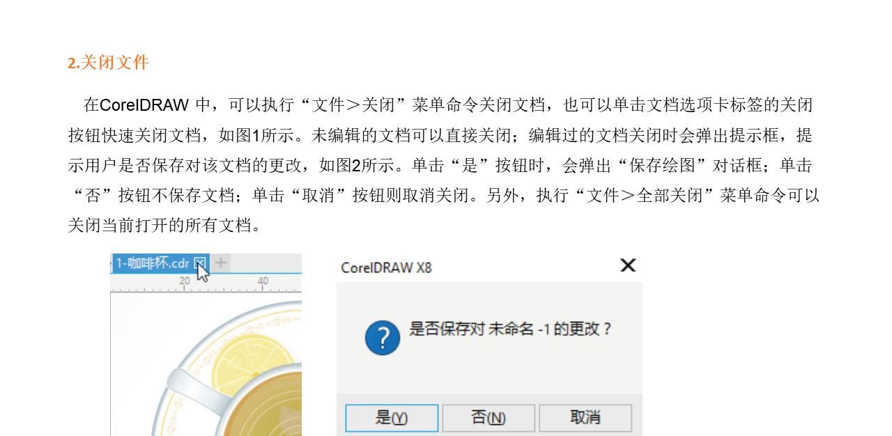 CorelDRAW快速入门