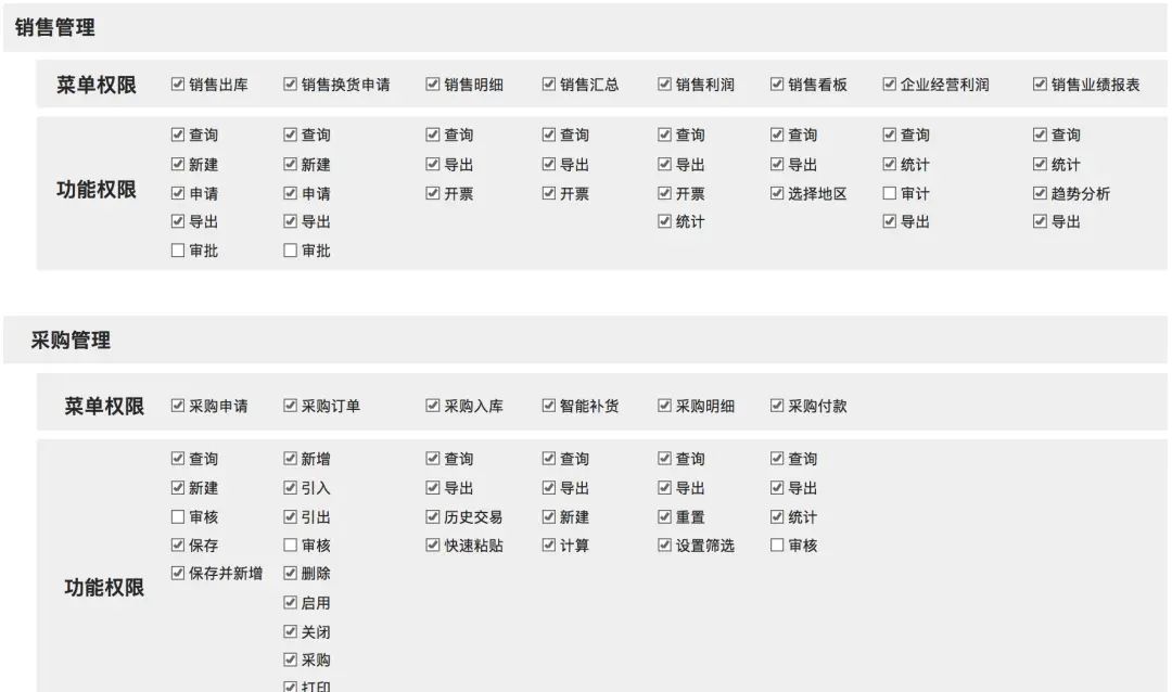 ERP系统解决方案之推导过程（下篇）