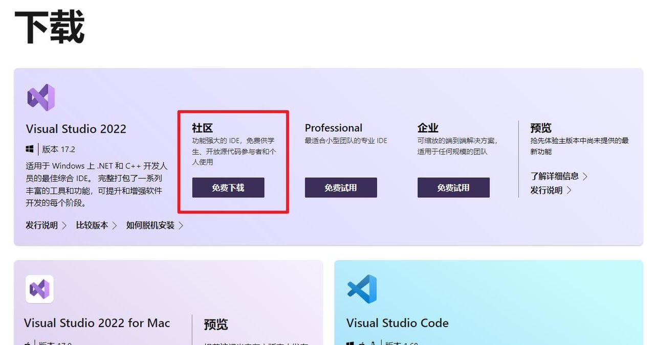 Visual Studio 2022的下载、安装与使用 - 宋马