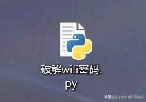 python开发破译WiFi教程，你不看看吗？