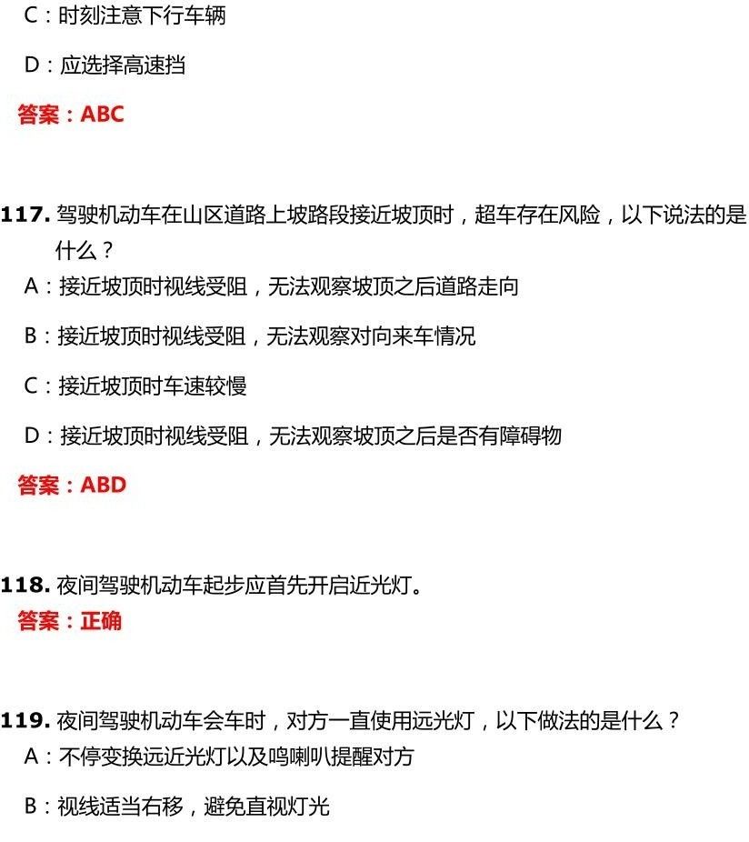 交管12123学法减分试题和答案-驾驶职业道德和文明驾驶常识