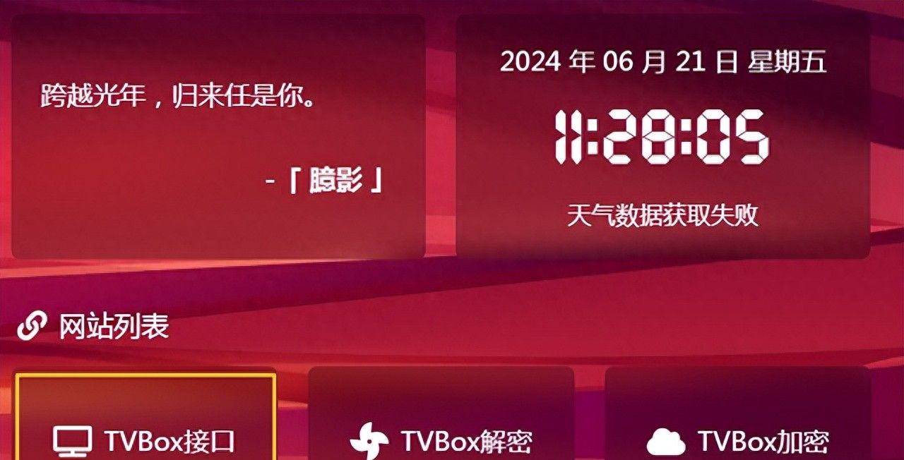 TVBox查找直播源教程 - 宋马
