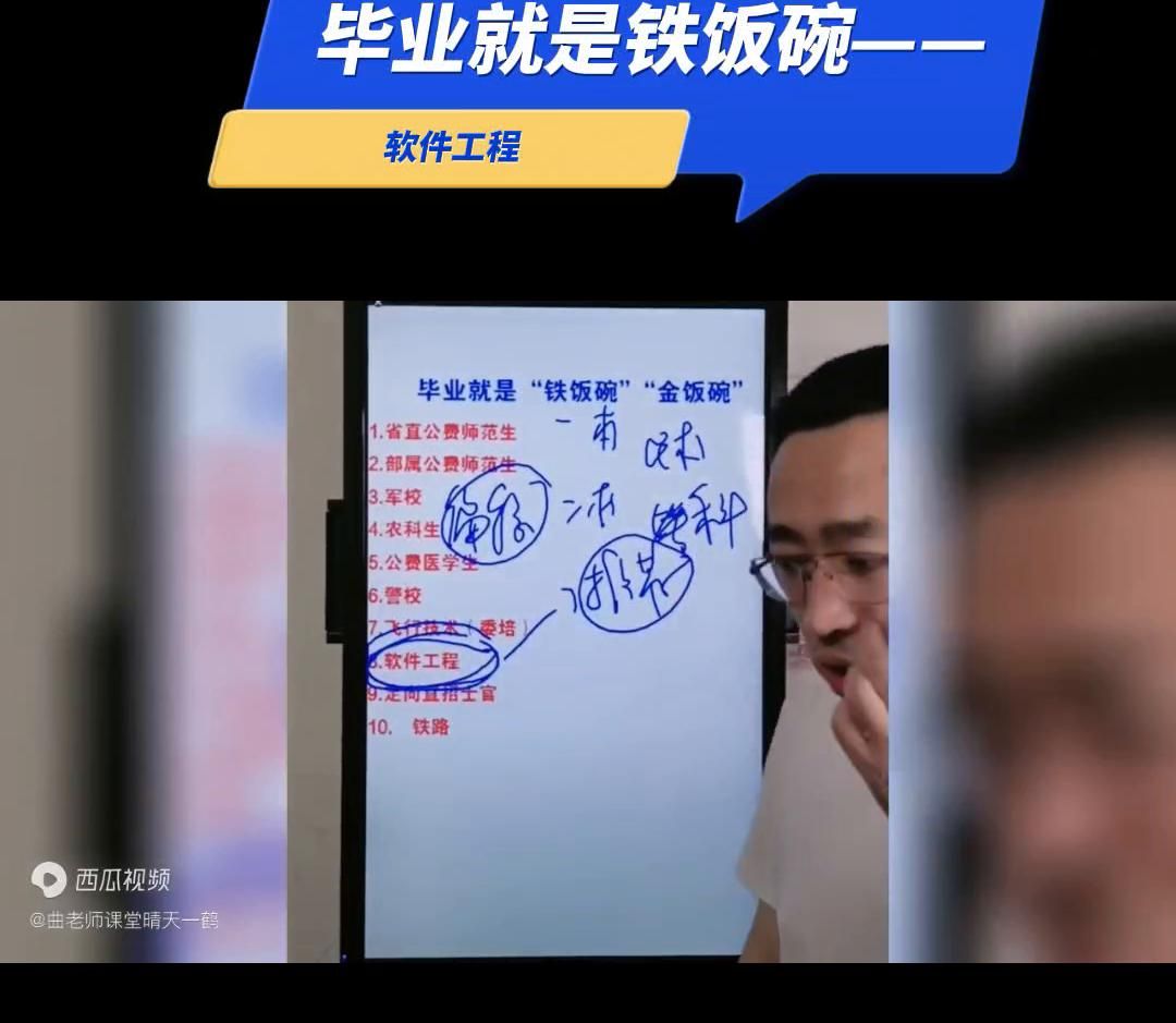 毕业就是铁饭碗——软件工程#2023高考