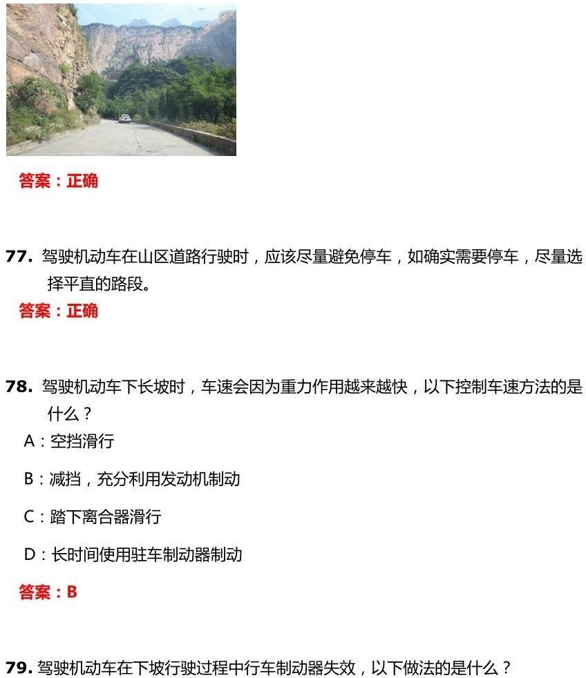 交管12123学法减分试题和答案-驾驶职业道德和文明驾驶常识