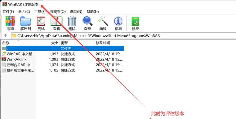 WinRAR安装注册去广告完整版（保姆教程）