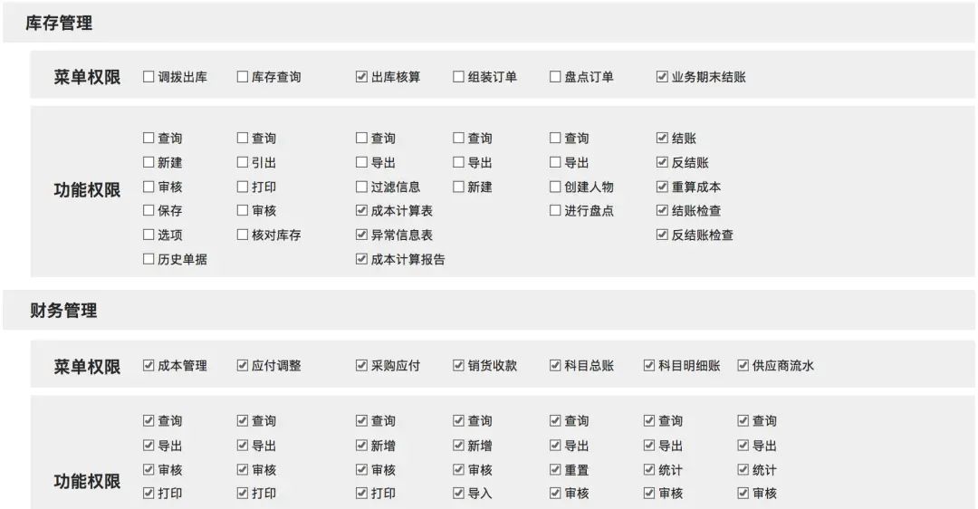 ERP系统解决方案之推导过程（下篇）