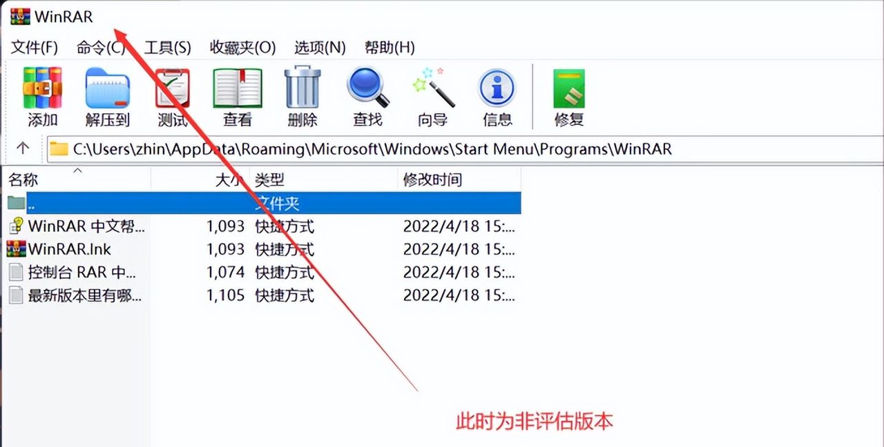 WinRAR安装注册去广告完整版（保姆教程）