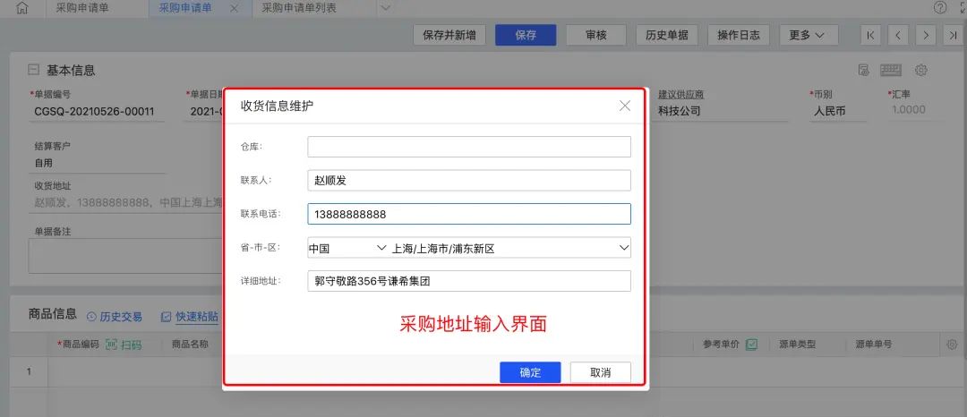 ERP系统解决方案之推导过程（下篇）