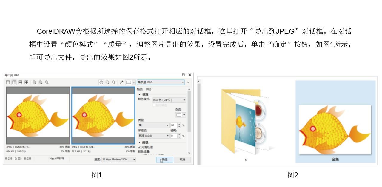 CorelDRAW快速入门