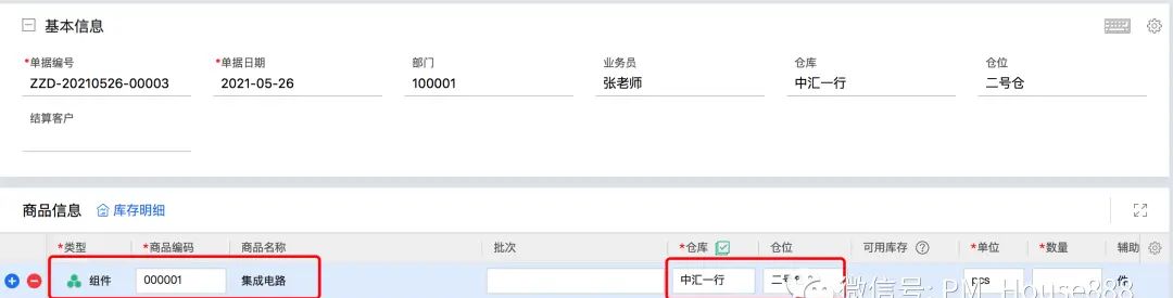 ERP系统解决方案之推导过程（下篇）
