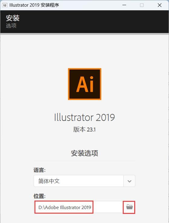 Adobe Illustrator 2019 安装教程（附安装包下载）