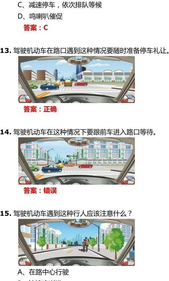 交管12123学法减分试题和答案-驾驶职业道德和文明驾驶常识