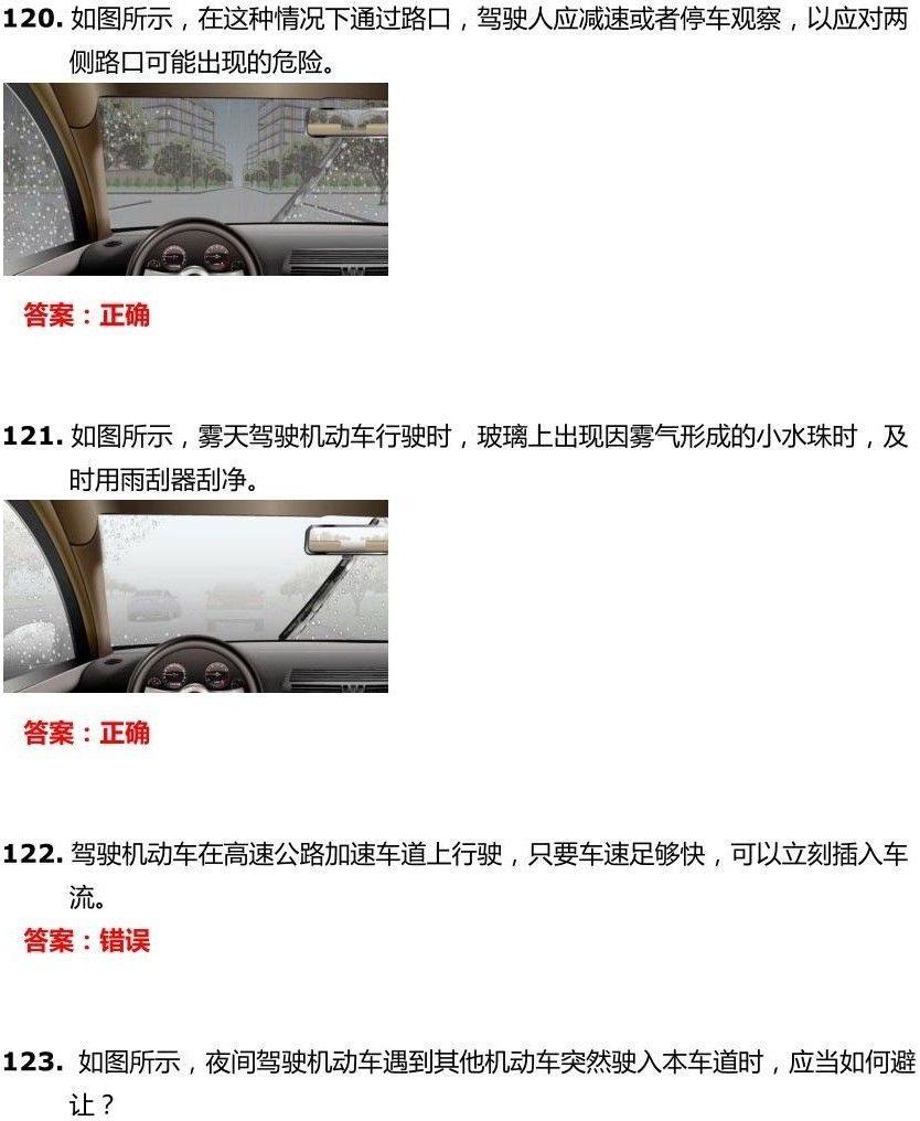 交管12123学法减分试题和答案-驾驶职业道德和文明驾驶常识