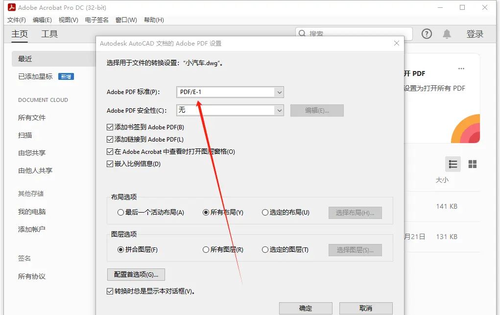 dwg文件如何转换成pdf文件？值得收藏的办公小技巧