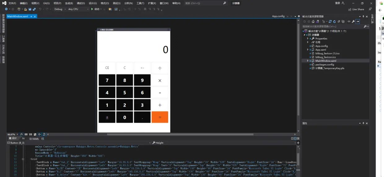 用十一种编程语言开发计算器应用-第十篇-C#(Windows桌面软件)