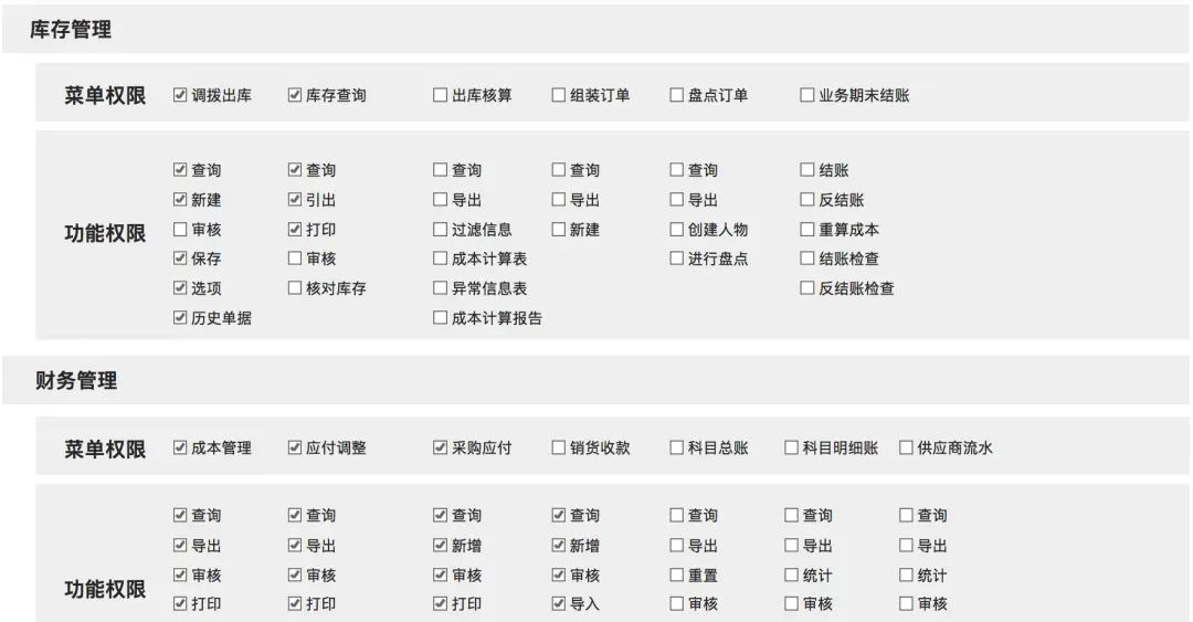 ERP系统解决方案之推导过程（下篇）
