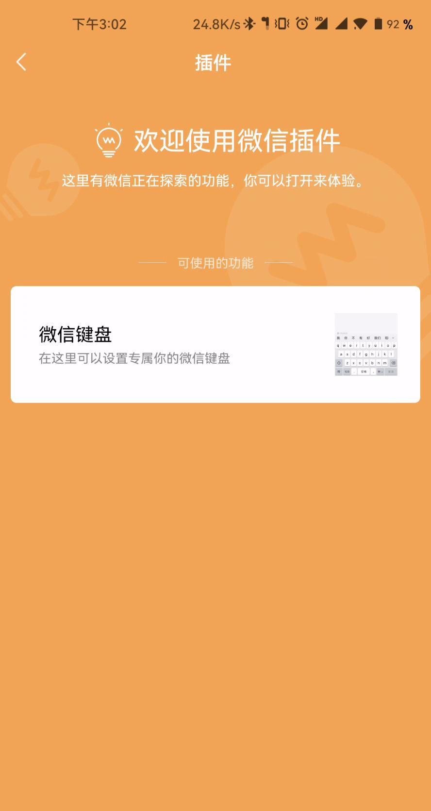微信输入法来了！颜值超高，这次所有人都能用